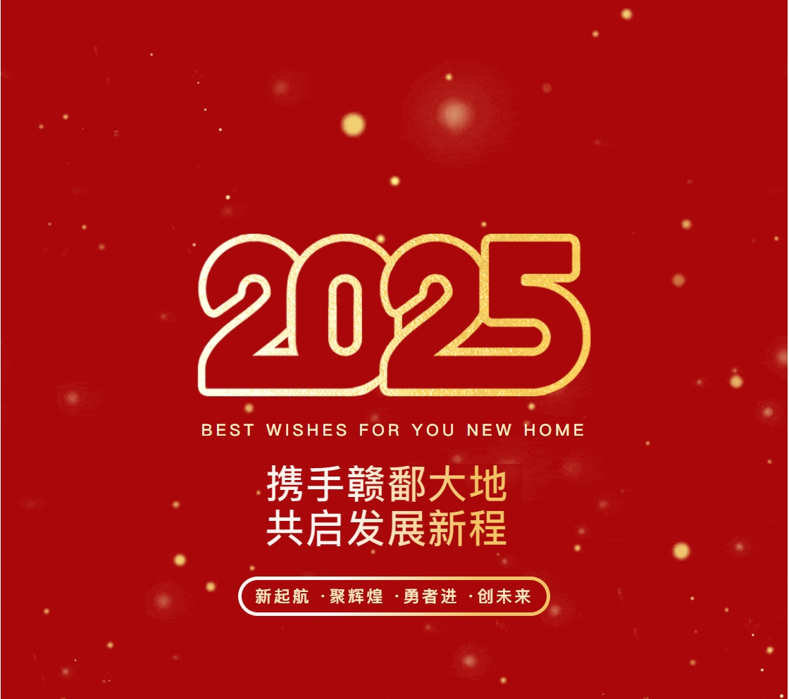 【乔迁之喜】 ---新址启程，共赴新篇，扎根江西，未来可期！